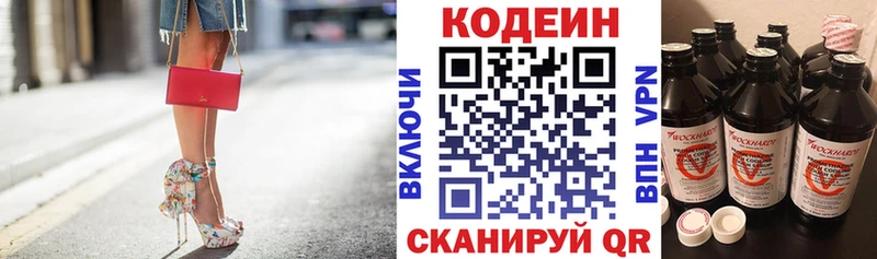 Кодеин напиток Lean (лин)  Агрыз 